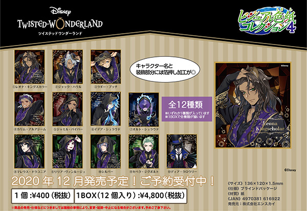 ツイステッド・ワンダーランド」 ビジュアル色紙コレクション