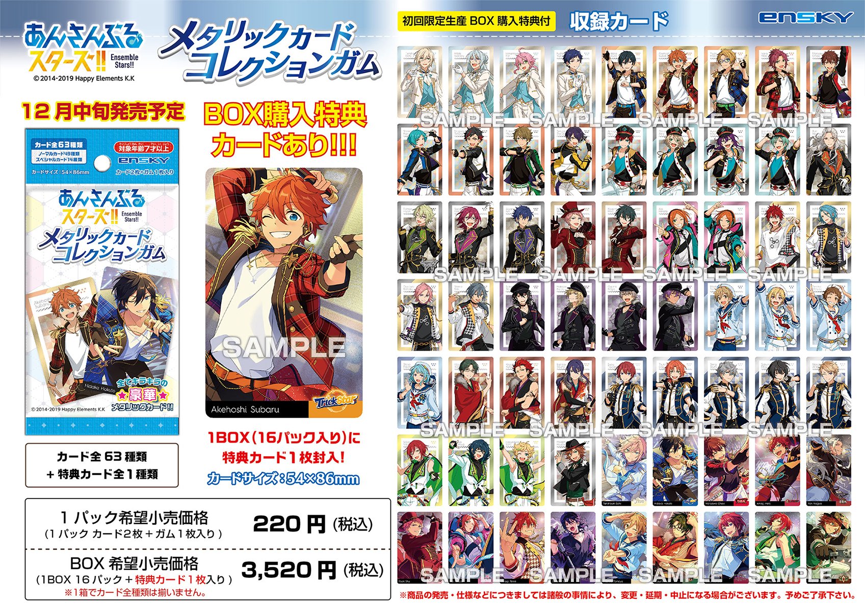 あんスタ】初回限定版『あんさんぶるスターズ!! メタリックカード