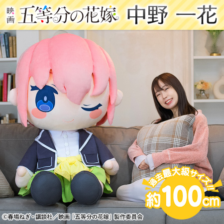 五等分の花嫁】どきゅーと『中野一花』『中野二乃』『中野三玖』超特大