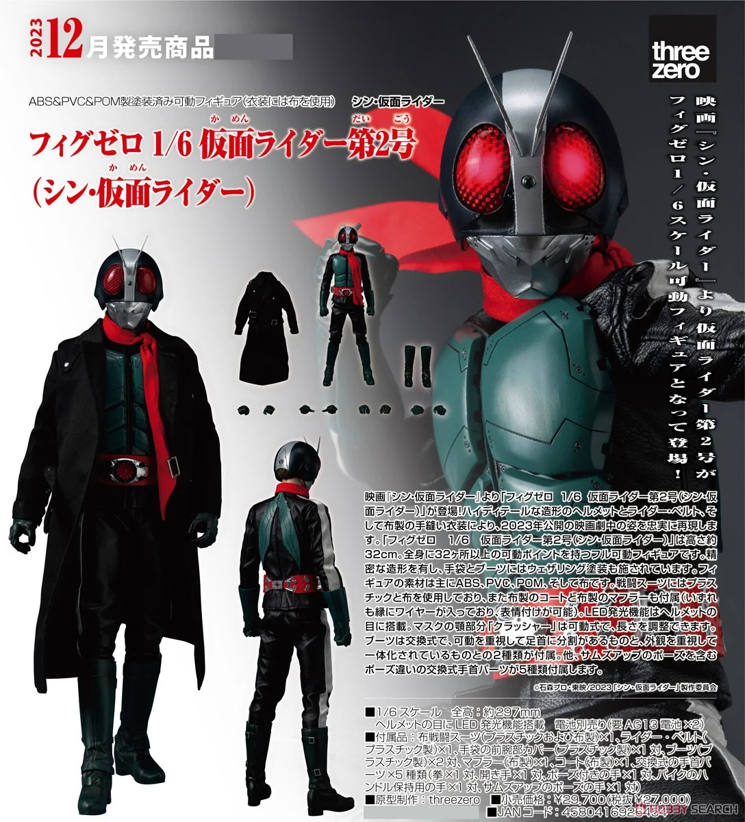中古】[FIG] フィグゼロ 仮面ライダー用変形サイクロン号(シン・仮面