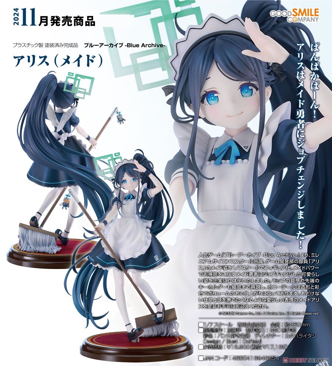 アリス(メイド) 「ブルーアーカイブ」 1/7 プラスチック製塗装済み完成品