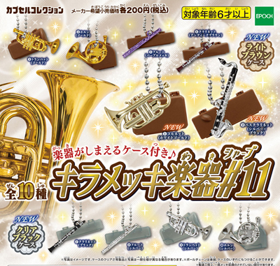 キラメッキ楽器ストラップ 【エポック社】