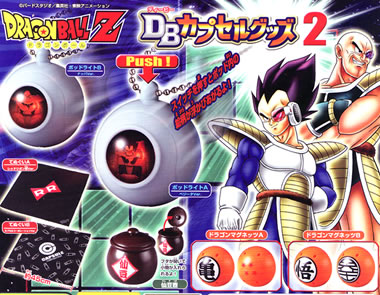ドラゴンボールZ DBカプセルグッズ 【バンダイ】