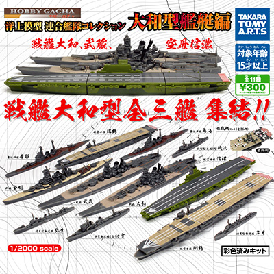 全9種 洋上模型 コレクション ミッドウェー 航空艦隊 赤城 加賀 1/2000