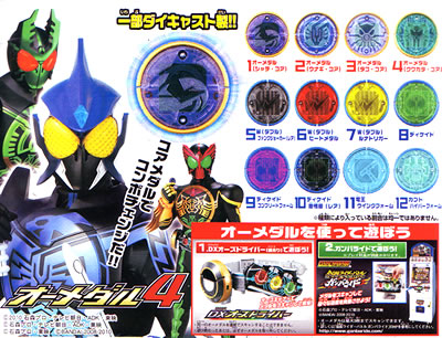 仮面ライダーオーズ 食玩 オーメダル1〜5 全56種 新品未開封 食玩王国