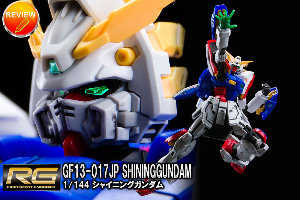 RG 1/144 ゴッドガンダム RG 1/144 シャイニングガンダム 新商品紹介