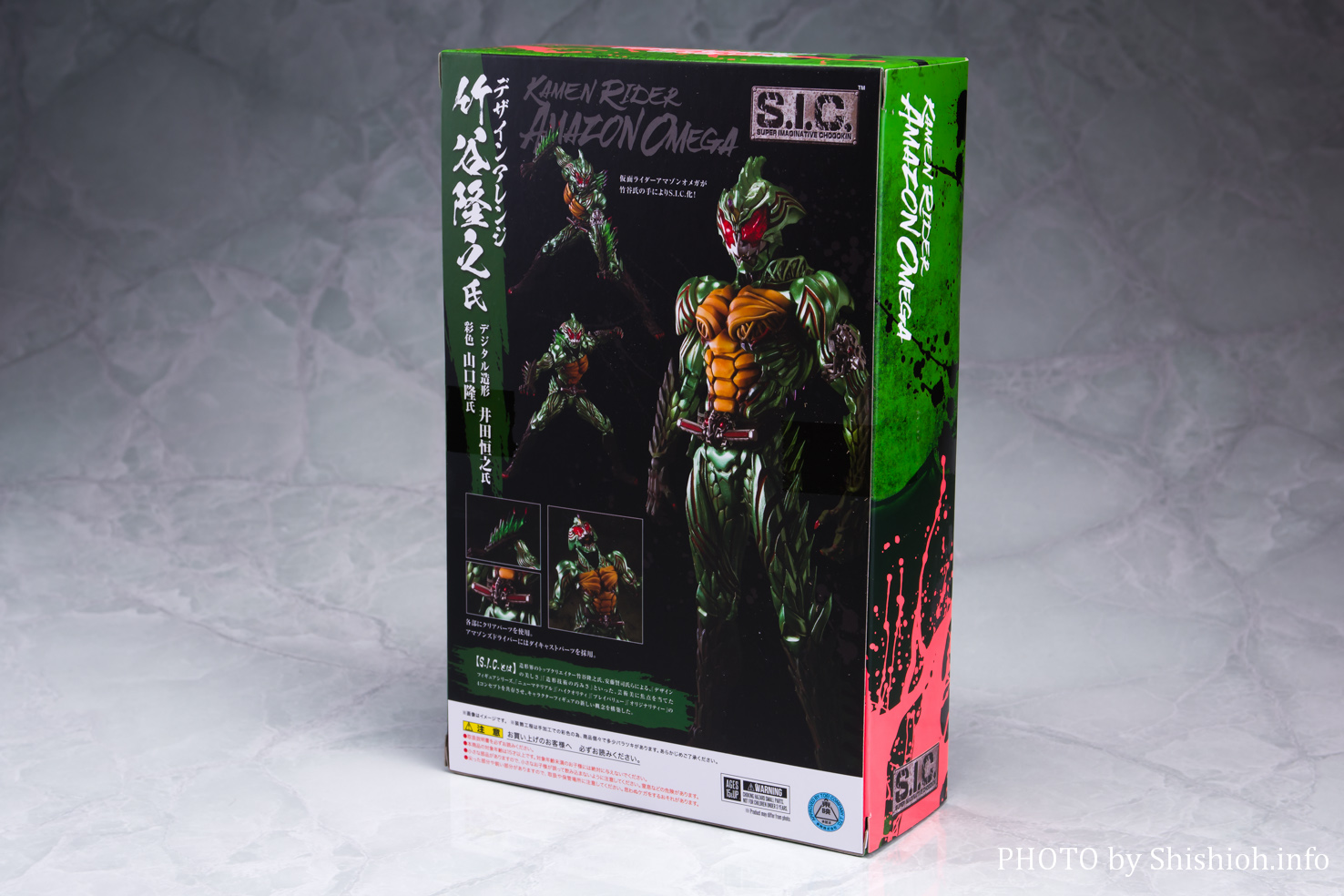 S.I.C. 仮面ライダーアマゾンズ 仮面ライダーアマゾンオメガ S.I.C.