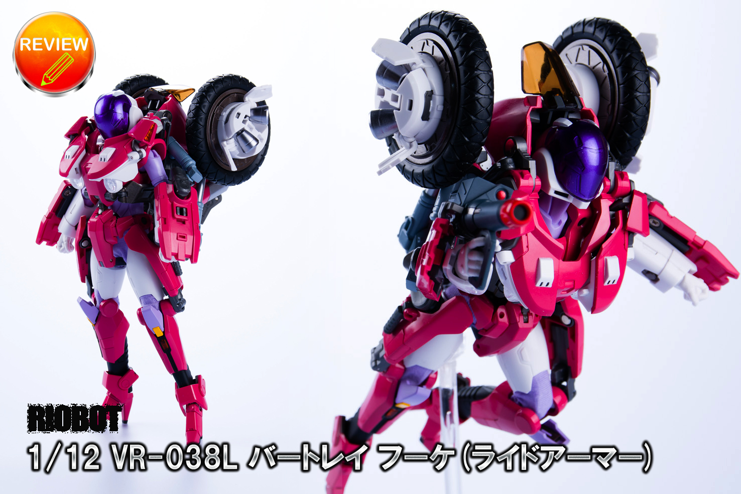 レビュー】RIOBOT 1/12 VR-038L バートレイ フーケ(ライドアーマー)