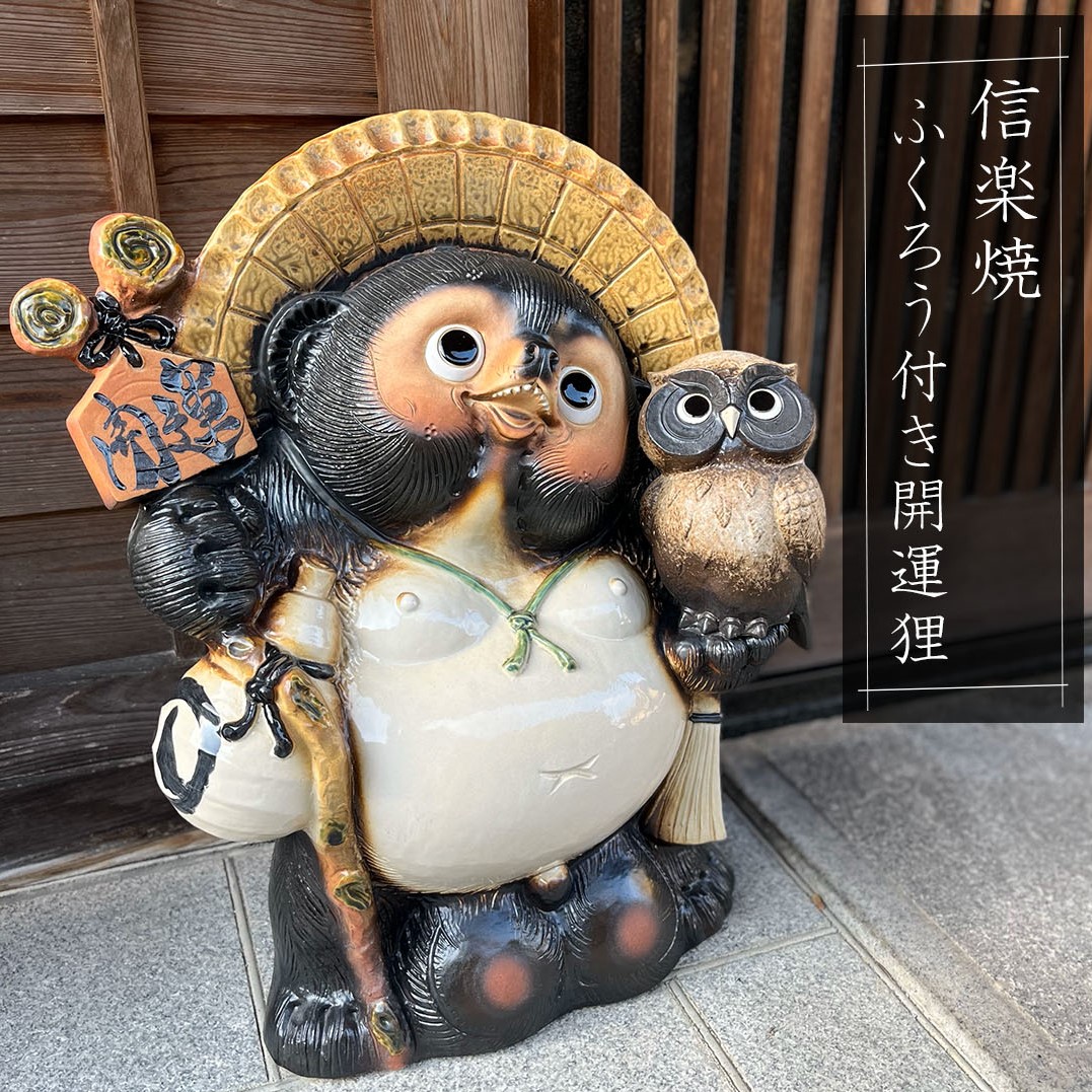 楽天市場】信楽焼 たぬき 大きい狸 送料無料 タヌキ 陶器タヌキ たぬき