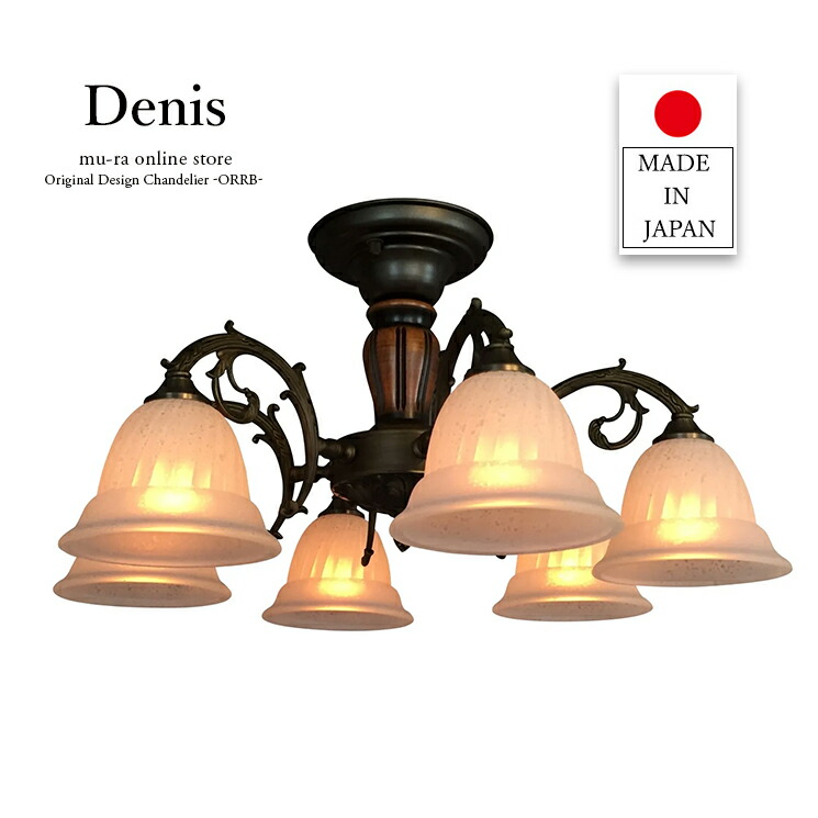 最終値下げ。クラシックシャンデリア 6灯 ダークブラウン 最終値下げ