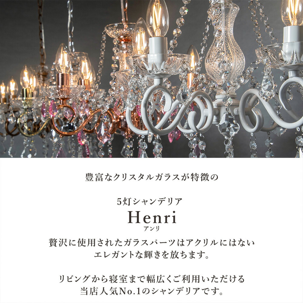 楽天市場】シャンデリア LED対応 おしゃれ 5灯 照明 アンリ