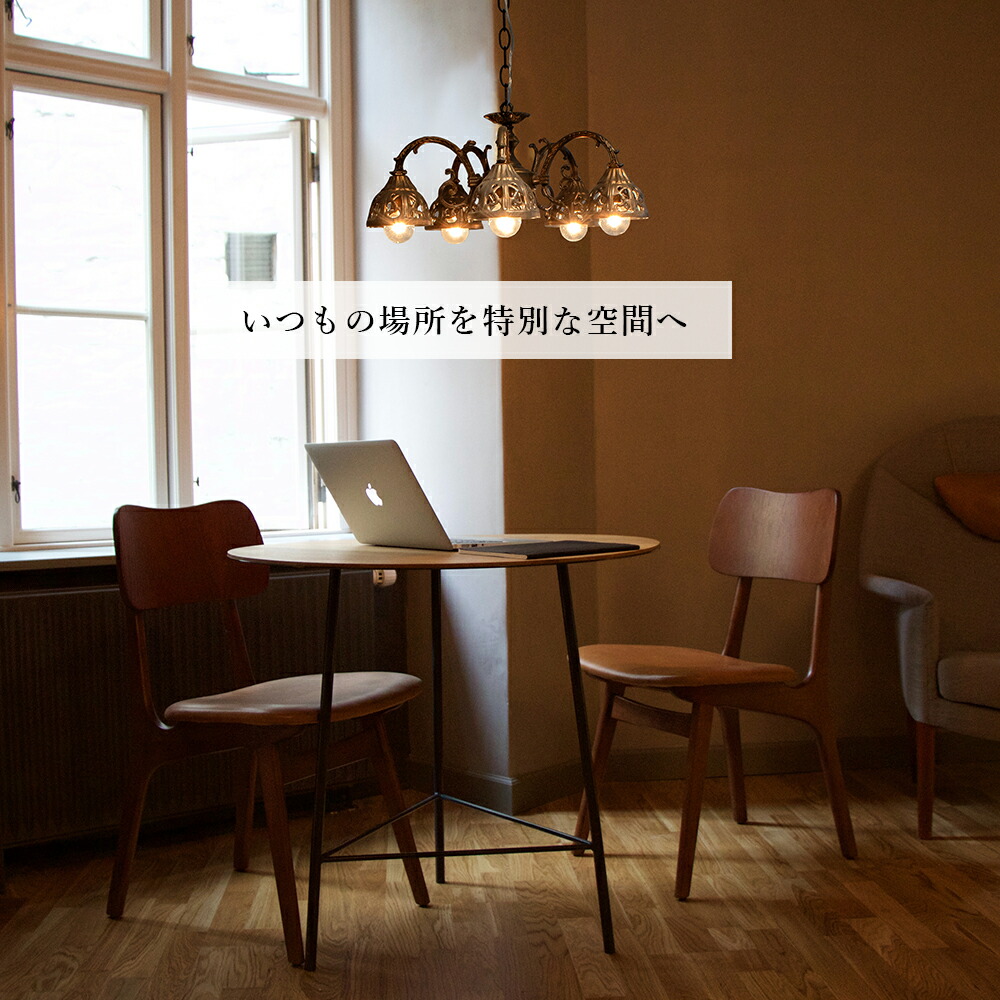 楽天市場】シャンデリア 下向き LED 5灯 アンティーク 5灯シャンデリア