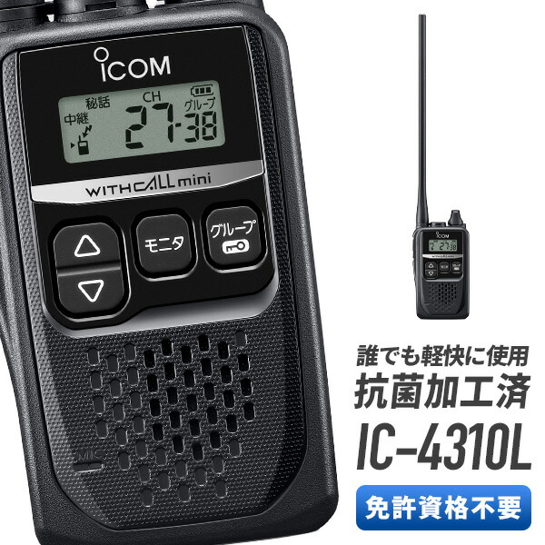 新品未使用☆純正フルセット ICOM IC-4300 特定小電力トランシーバー