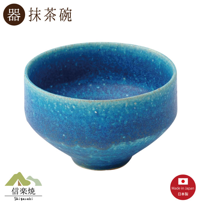 楽天市場】抹茶碗 青の通販