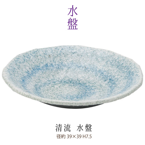 楽天市場】【生け花 花器 水盤】清流 水盤 花入 モダン 青 陶器