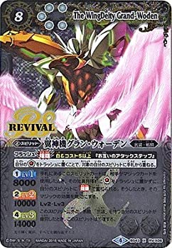 翼神機グランウォーデンリバイバル 特価品10月11日23時59分までこの