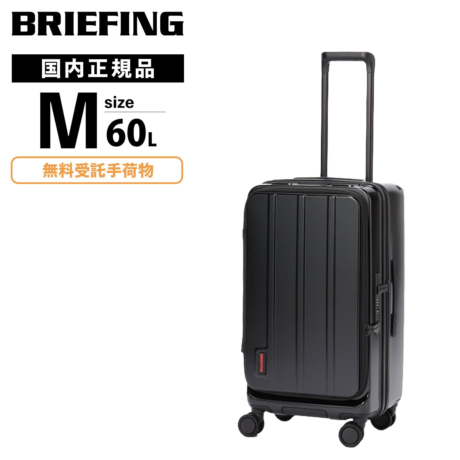 BRIEFING キャリーケース」の人気商品一覧 | 安い商品を通販サイトから