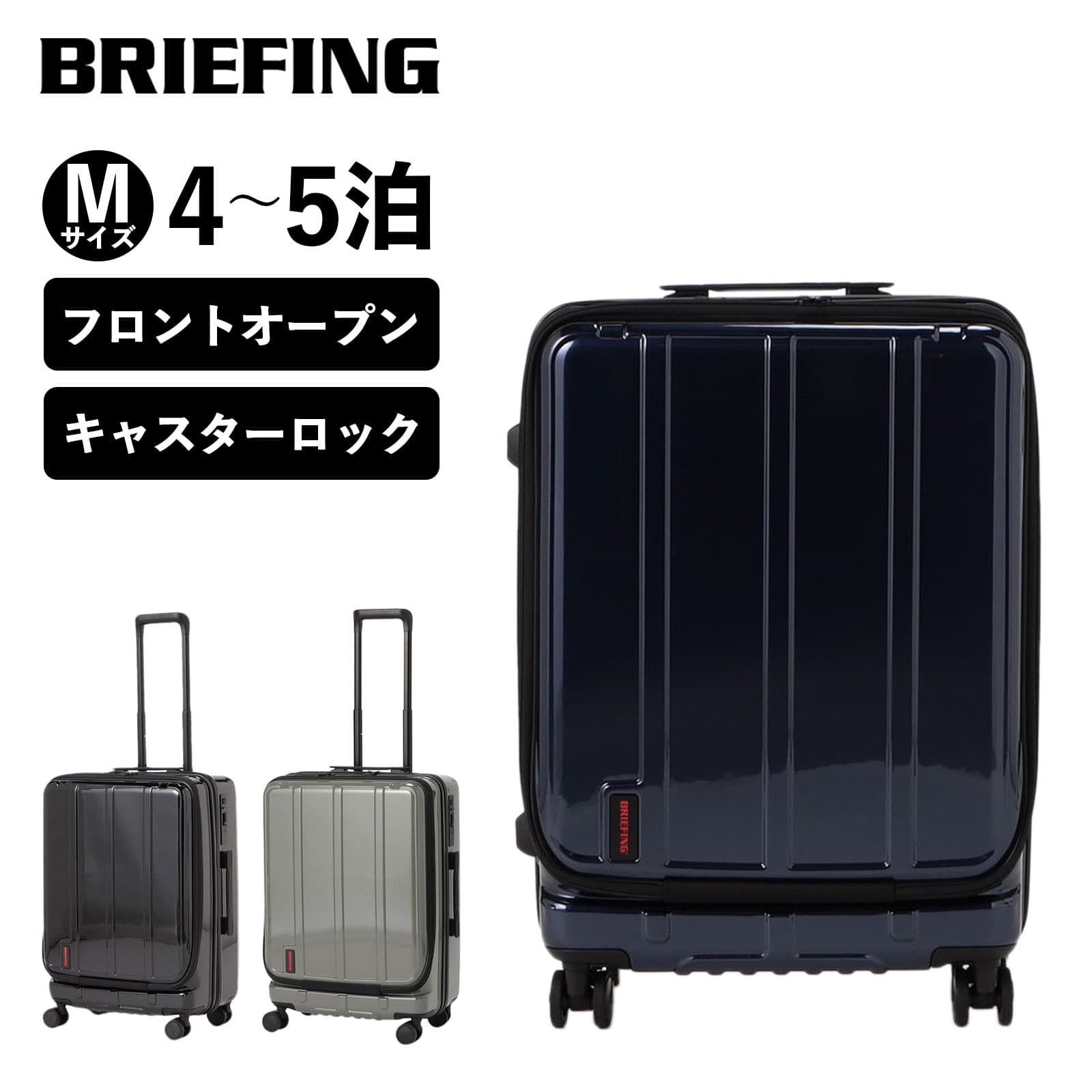 楽天市場】正規品 BRIEFING ブリーフィング スーツケース フロント