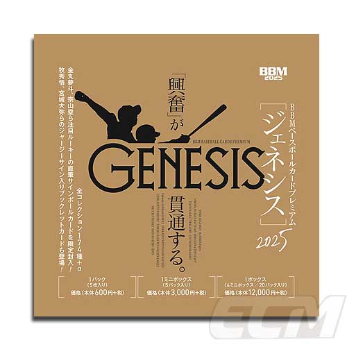 楽天市場】【プロ野球カード】BBM 2025 ジェネシス ベースボール