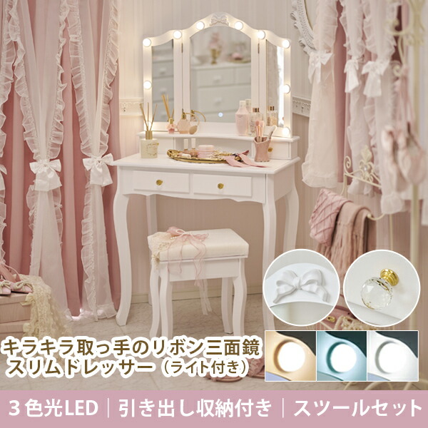 楽天市場】＜スツール付＞キラキラ取っ手のリボン三面鏡スリム