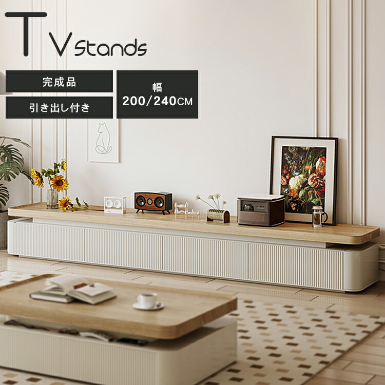 テレビ台 幅200 TVボード」の人気商品一覧 | 安い商品を通販サイトから