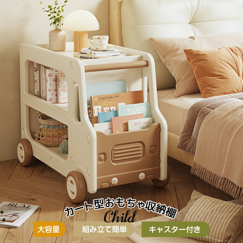 楽天市場】【全品5%クーポン利用中！】カート型おもちゃ収納 大容量