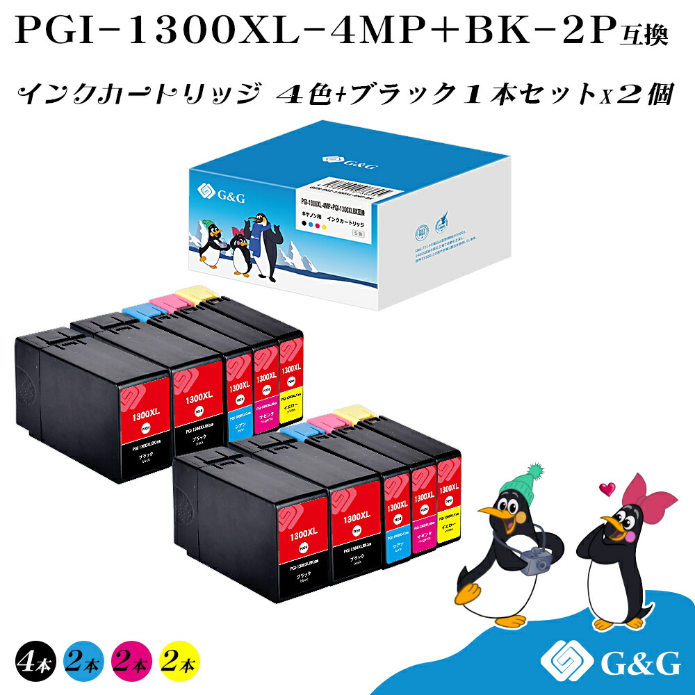 楽天市場】G&G PGI-1300XL(4色＋黒1個)×2セット 顔料【残量表示機能付