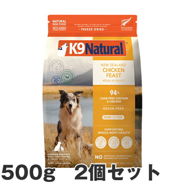 K9 K9 2個セット Natural ビーフ フィースト 500g 2個セット