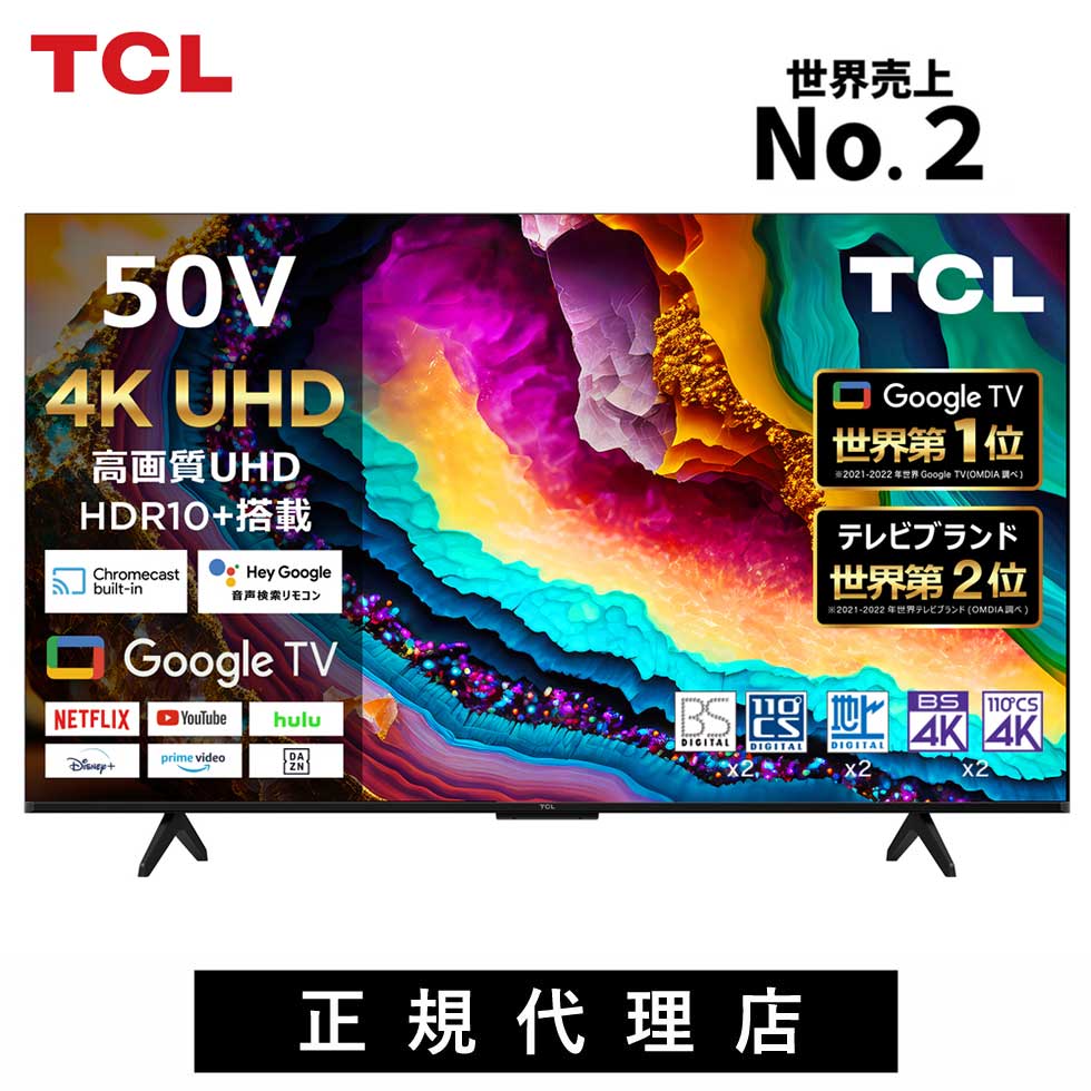 北九州市・福岡市限定 TCL 50型テレビ 4K スマートTV 安心の3ヶ月