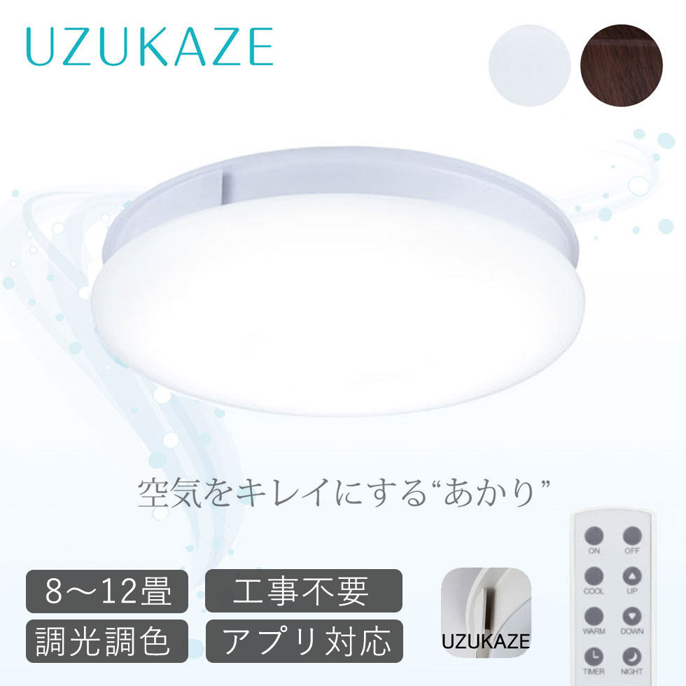 楽天市場】UZUKAZE LED シーリングファン 空気清浄機 FCE-550 FCE-555