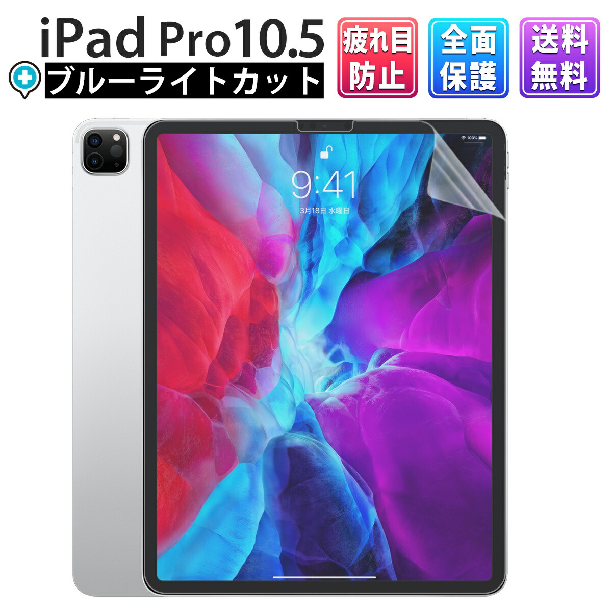楽天市場】iPad Pro 10.5 フィルム ケースに干渉しない 画面保護 薄型