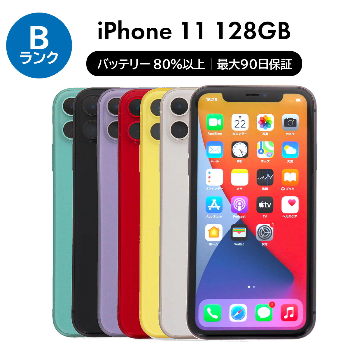 iPhone11 128GB SIMフリー
