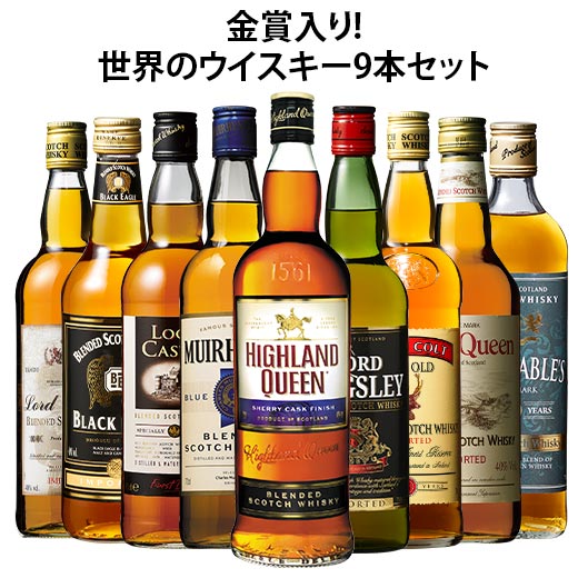 楽天市場】【送料無料】金賞入り!スコッチウイスキー9本セット 第14弾