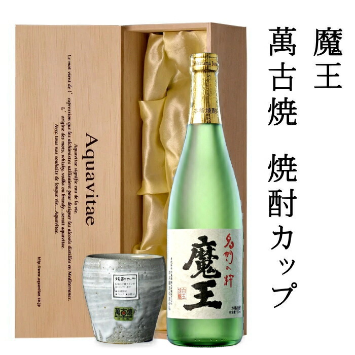 楽天市場】焼酎 魔王 プレミアム焼酎 720ml 萬古焼焼酎カップ 木箱入り