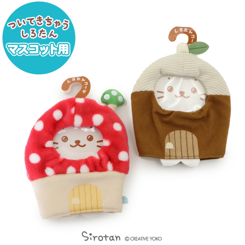 ✮希少✮しろたん✮なりきりぬいぐるみ2個セット 希少✮しろたん