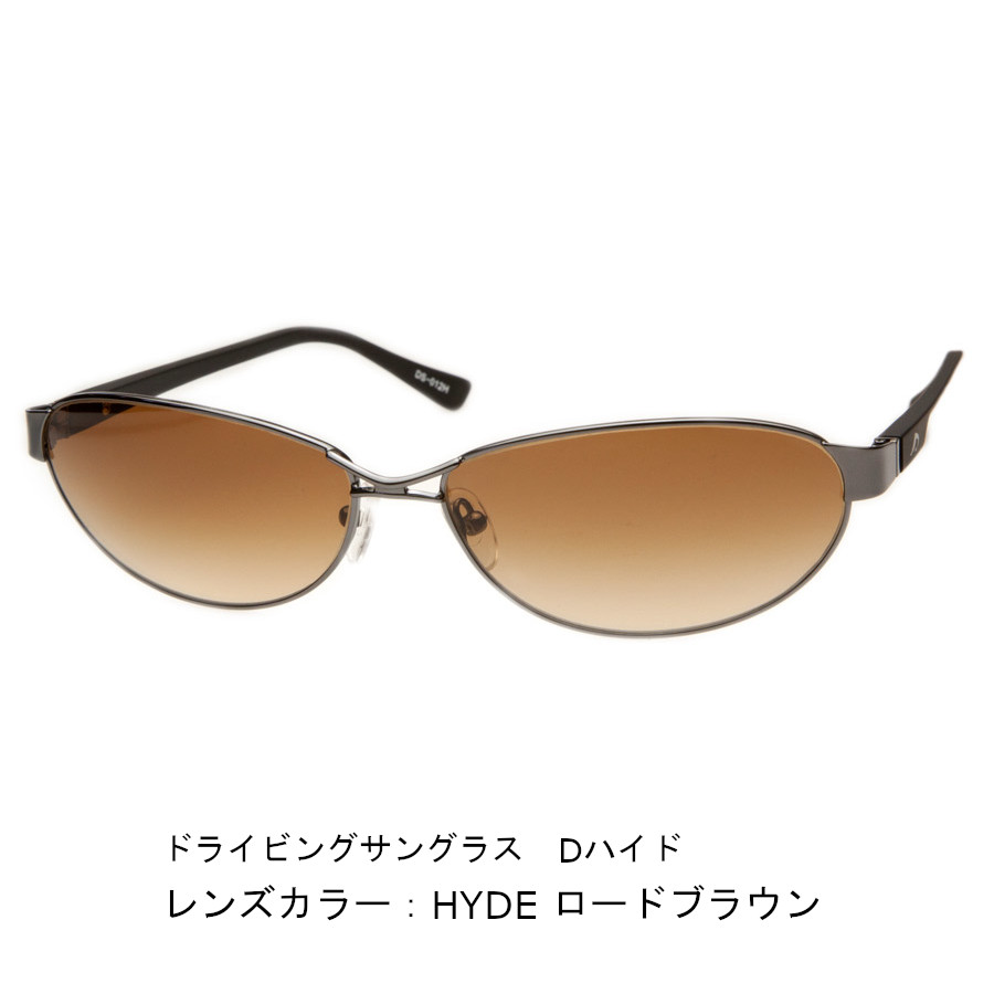 楽天市場】【運転・目の健康対策に】D-hyde ドライビングサングラス
