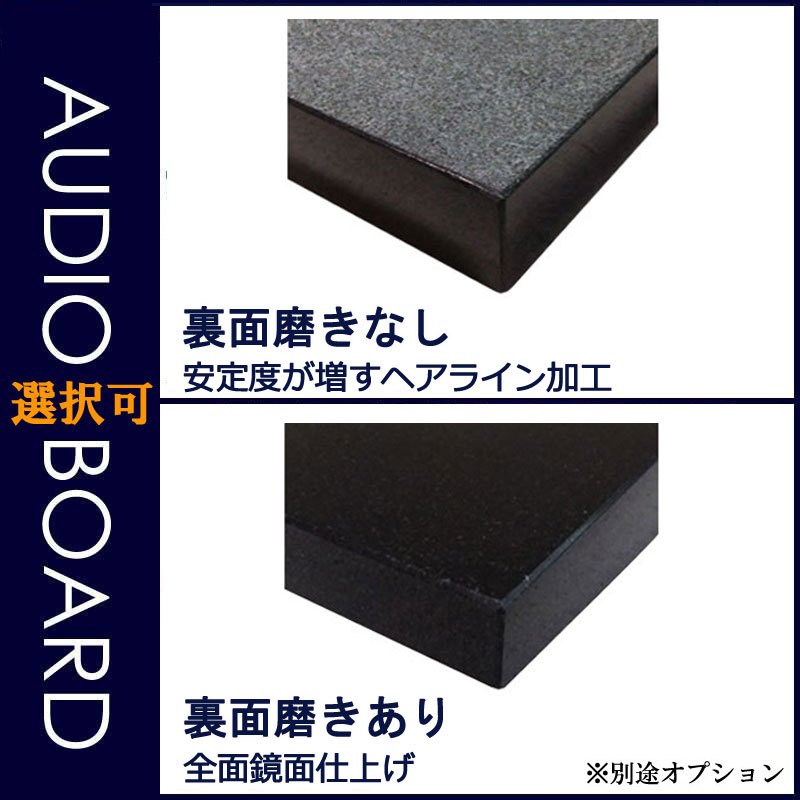 ○天然黒御影石 オーディオボード○450×300×20○5面磨き 送料無料