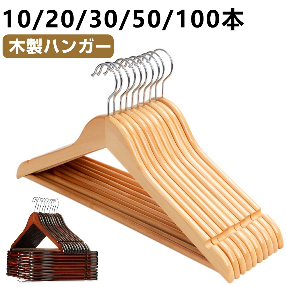 木製ハンガー ハンガーまとめ売り ハンガー ベージュ 100本 4色 木製