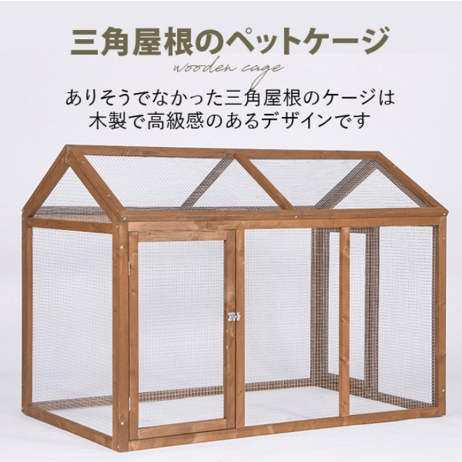 鶏や小動物用飼育ケージ 6㎡ 鶏や小動物用飼育ケージ 6㎡ ケージ 鶏用