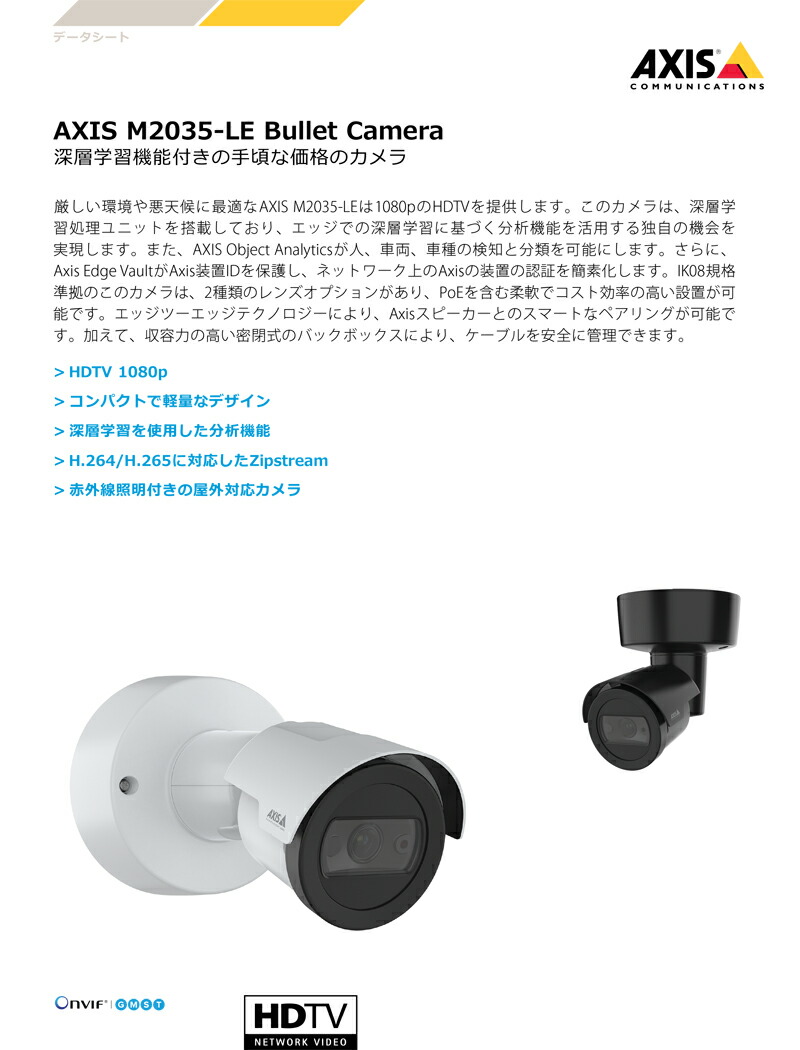 楽天市場】【新品・AXIS】M2035-LE ネットワークカメラ ﾊﾞﾚｯﾄ型