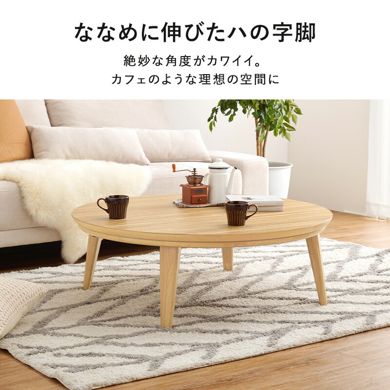 楽天市場】円形 こたつ ちゃぶ台 家具調こたつリビングコタツ 幅105丸