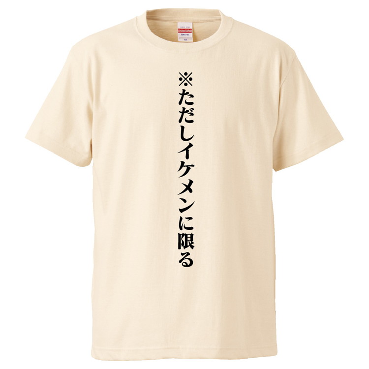 楽天市場】おもしろtシャツ みかん箱 ただしイケメンに限る 【ギフト