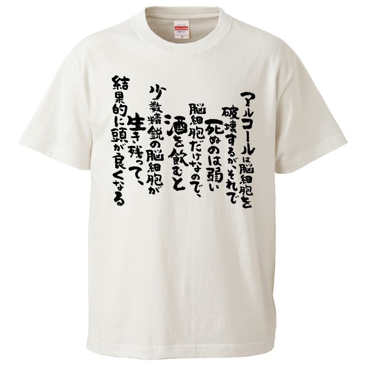 楽天市場】おもしろtシャツ みかん箱 アルコールは脳細胞を破壊するが