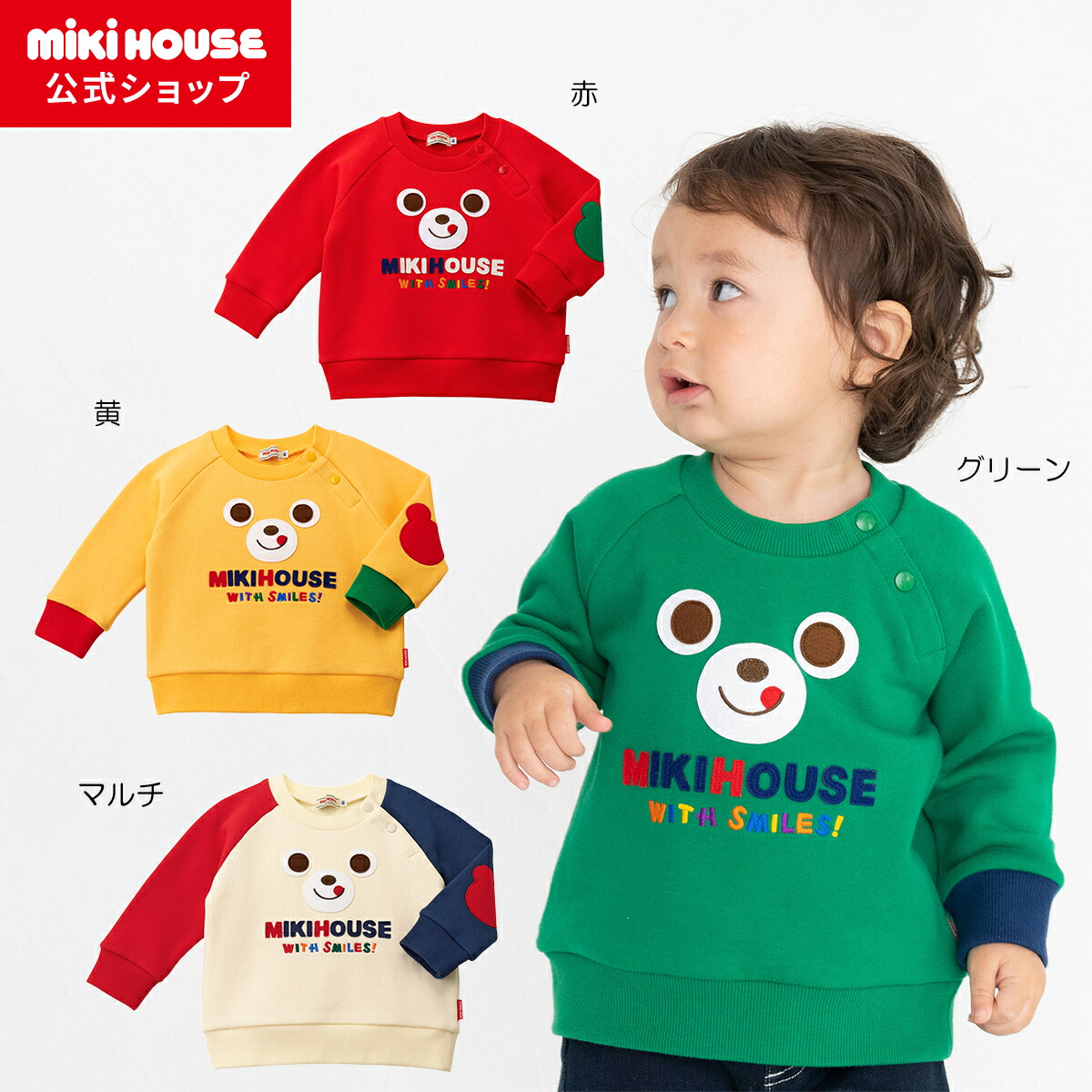 楽天市場】【アウトレット】【ミキハウス公式ショップ】ミキハウス