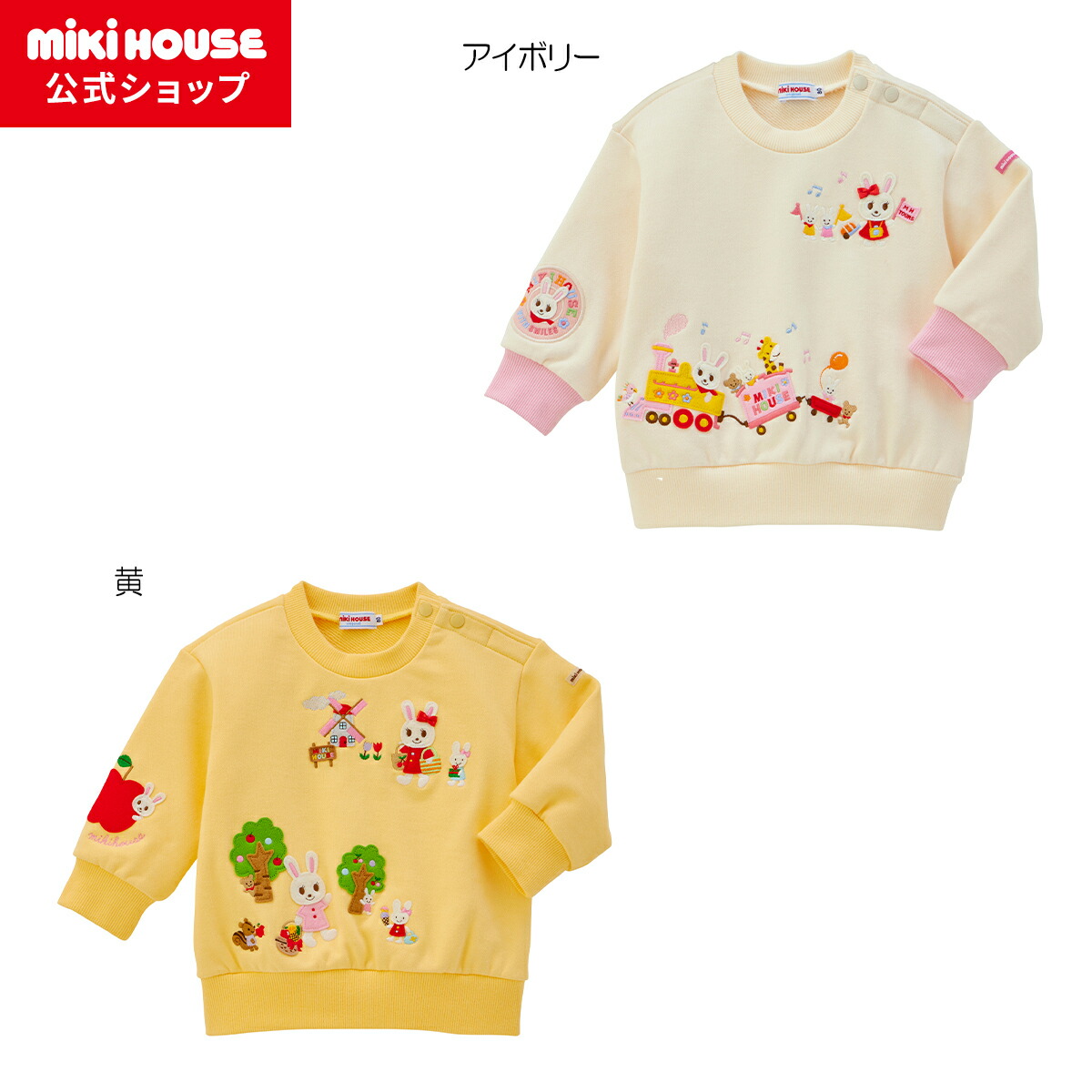 楽天市場】【アウトレット】【ミキハウス公式ショップ】ミキハウス