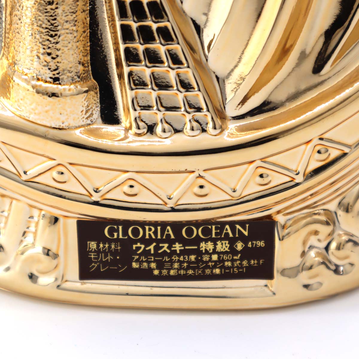 楽天市場】質屋 未開栓 お酒 ウイスキー GLORIA OCEAN グロリア