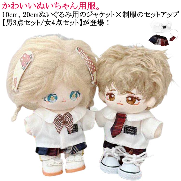 ♥超レア 可愛い 着せ替え20cmぬいぐるみ NO.486♥ ♥超レア 可愛い