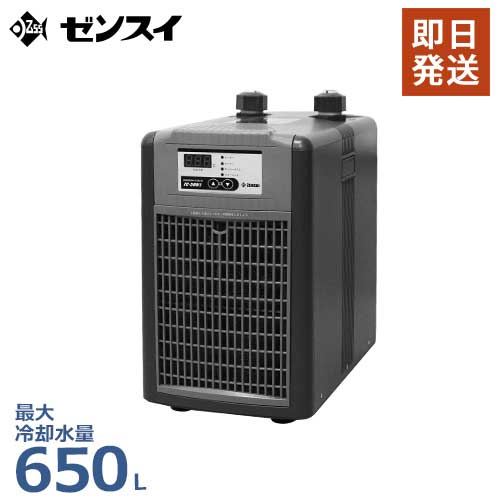 ゼンスイ ゼンスイ 水槽用クーラー ZC-700α 650L対応 (水槽用保温