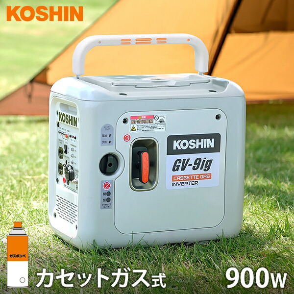 楽天市場】工進 カセットガス式 インバーター 発電機 GV-9ig (単品