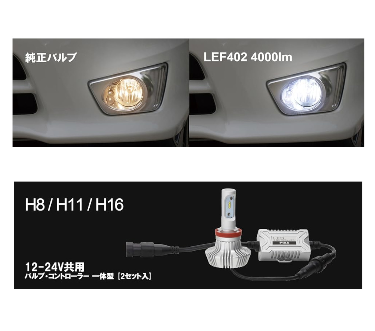 楽天市場】PIAA ピア フォグライト 用 LEDバルブ 2個入 H8 / H11 / H16